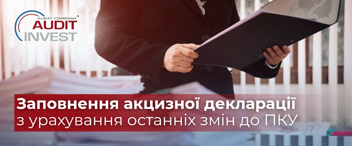 Акцизна декларація 2025