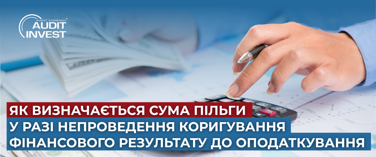 Сума пільги