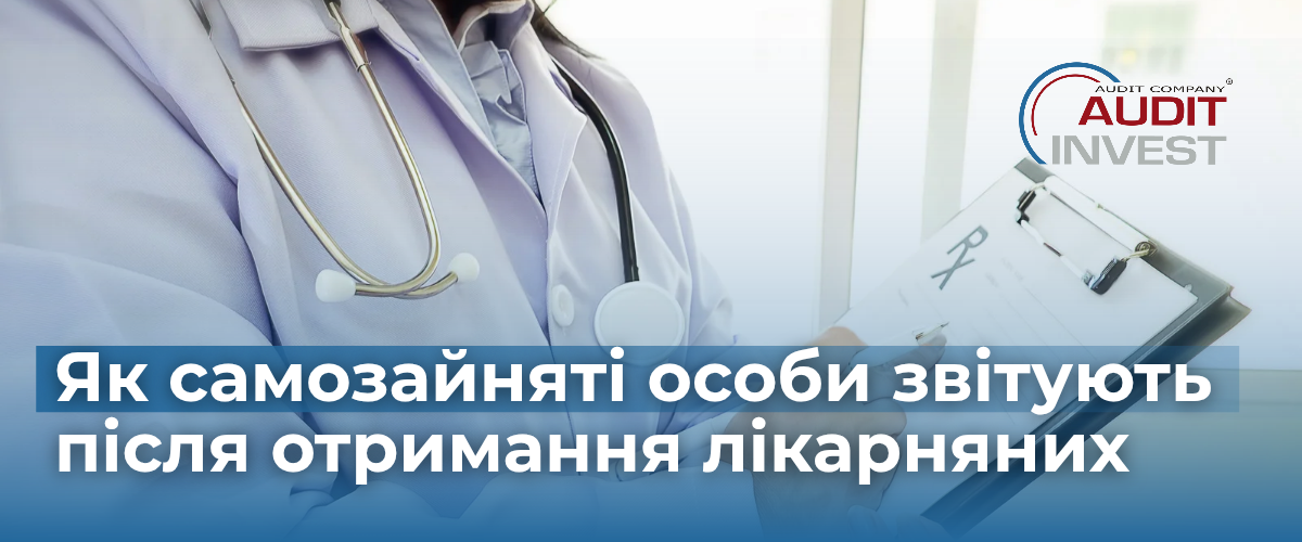 Як самозайняті особи звітують