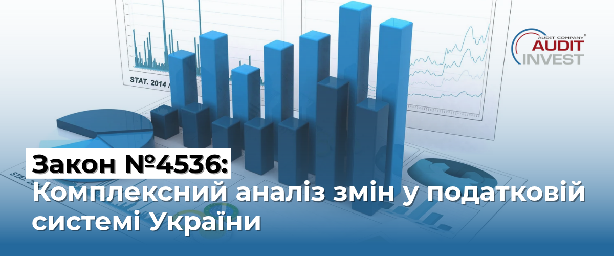 Зміни_у_податковій_системі_України