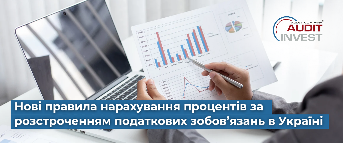 Розстрочення податкових зобов’язань