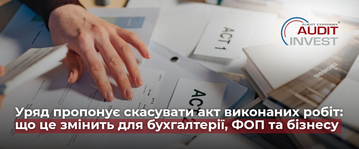 скасування актів виконаних робіт