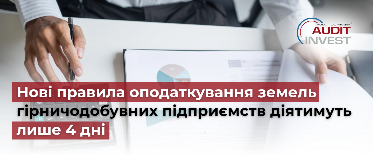 Нові правила оподаткування земель