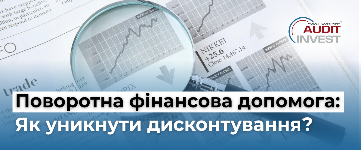 Поворотна фінансова допомога