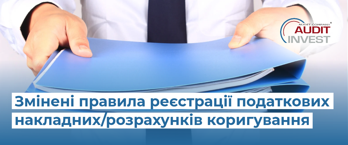 правила реєстрації податкових накладних