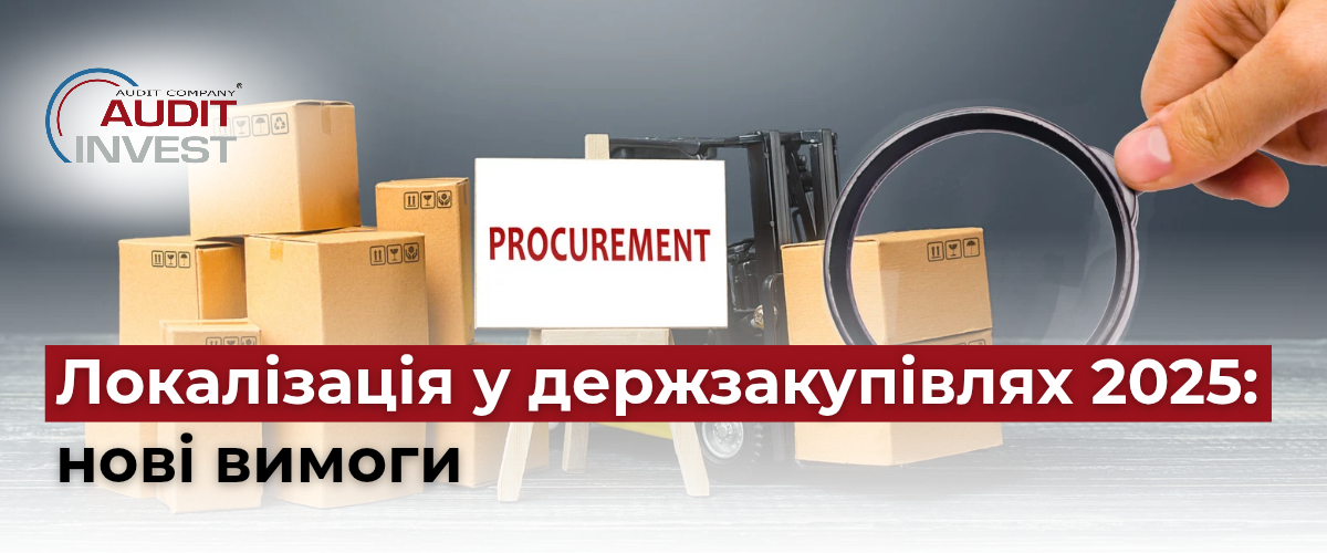 локалізація товарів у держзакупівлях