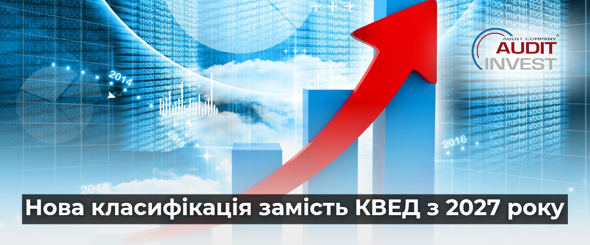 Нова класифікація замість КВЕД