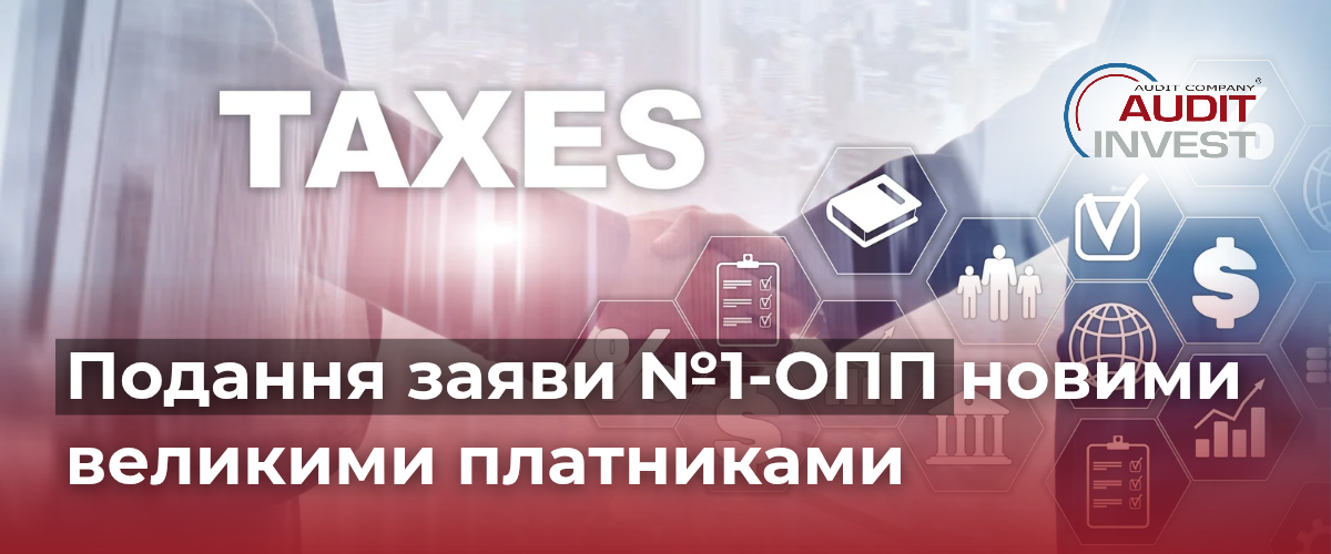 Подання заяви №1-ОПП