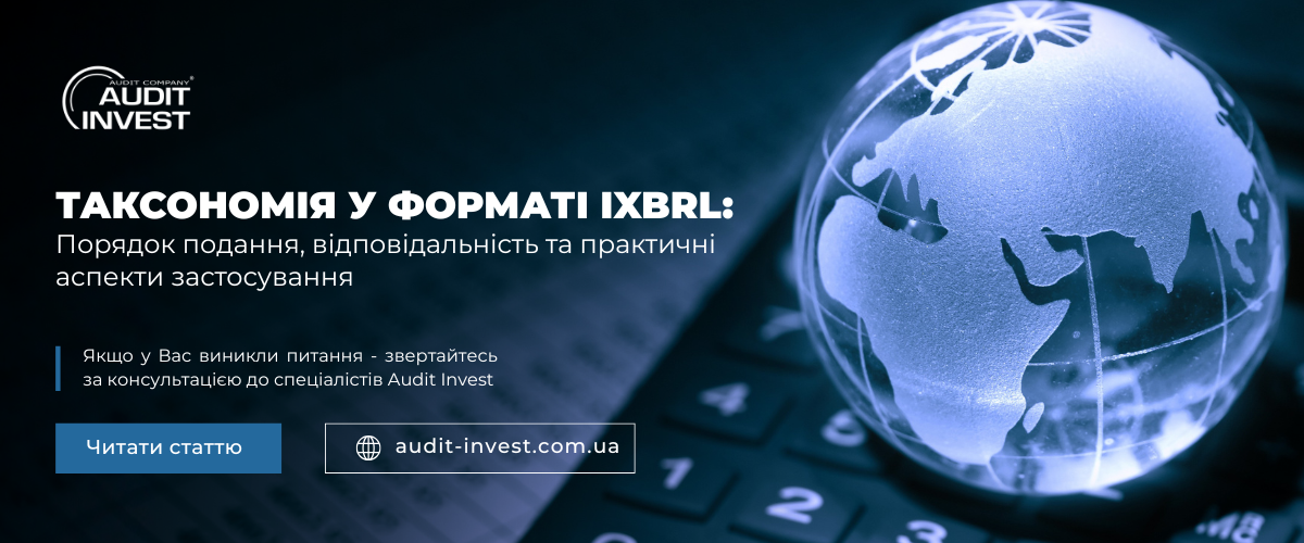 Таксономія у форматі iXBRL