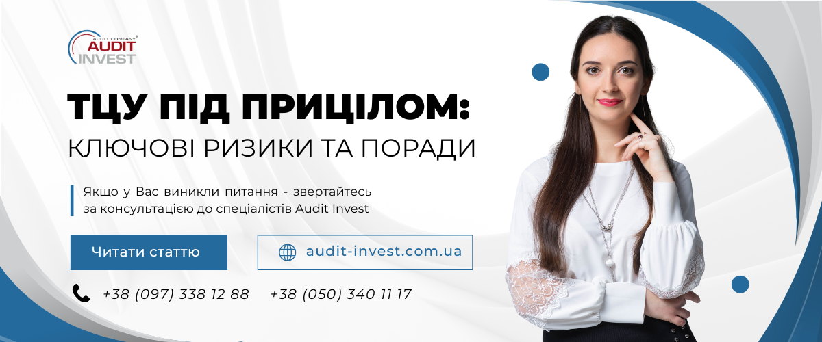 ТЦУ під прицілом