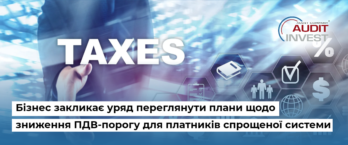плани щодо зниження ПДВ-порогу