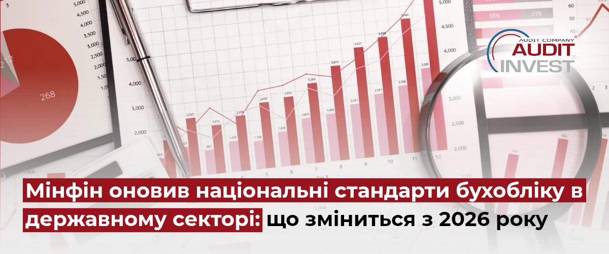 Мінфін оновив національні стандарти бухобліку