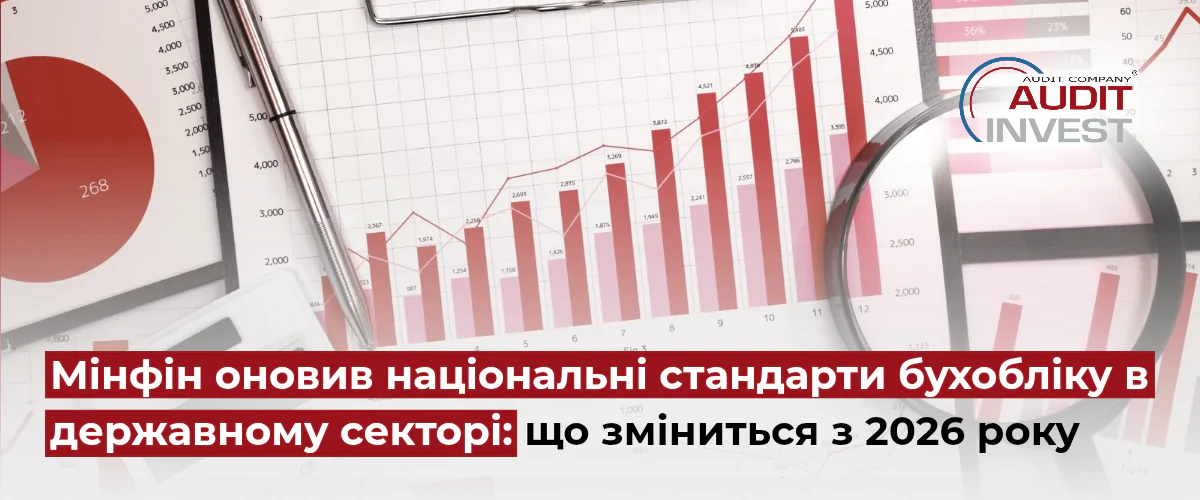 Мінфін оновив національні стандарти бухобліку