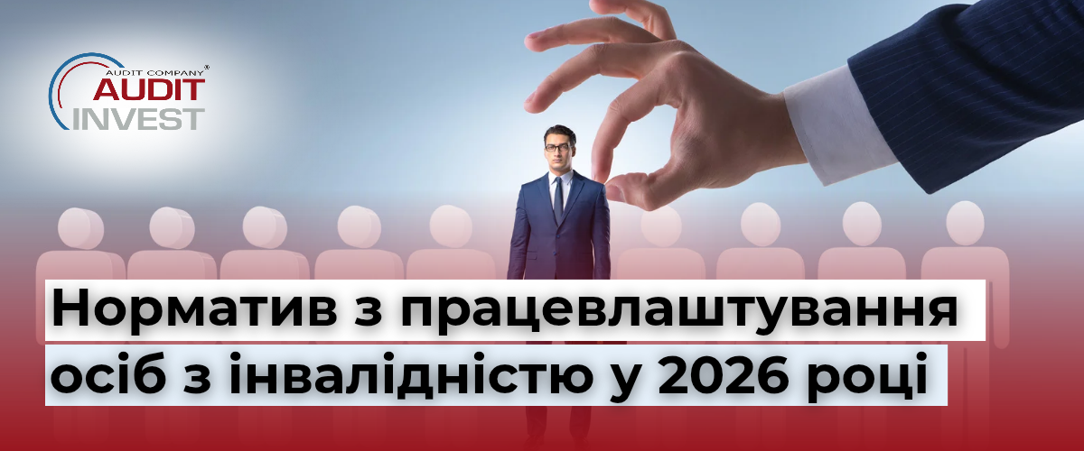 працевлаштування осіб з інвалідністю