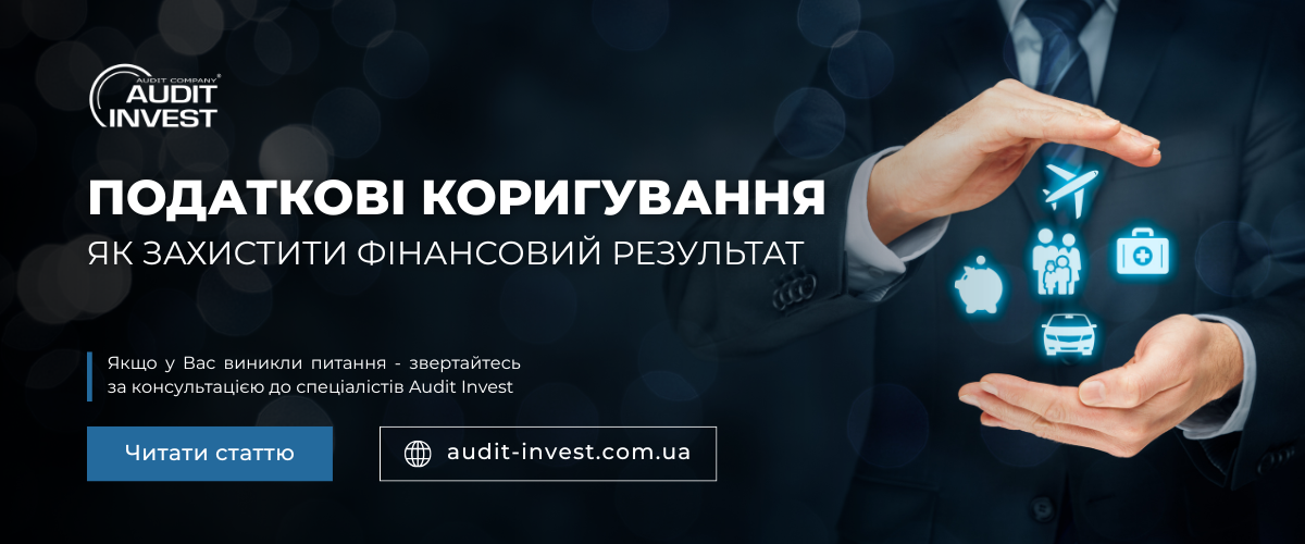 Податкові коригування