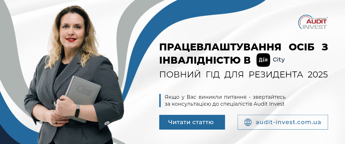 Працевлаштування осіб з інвалідністю