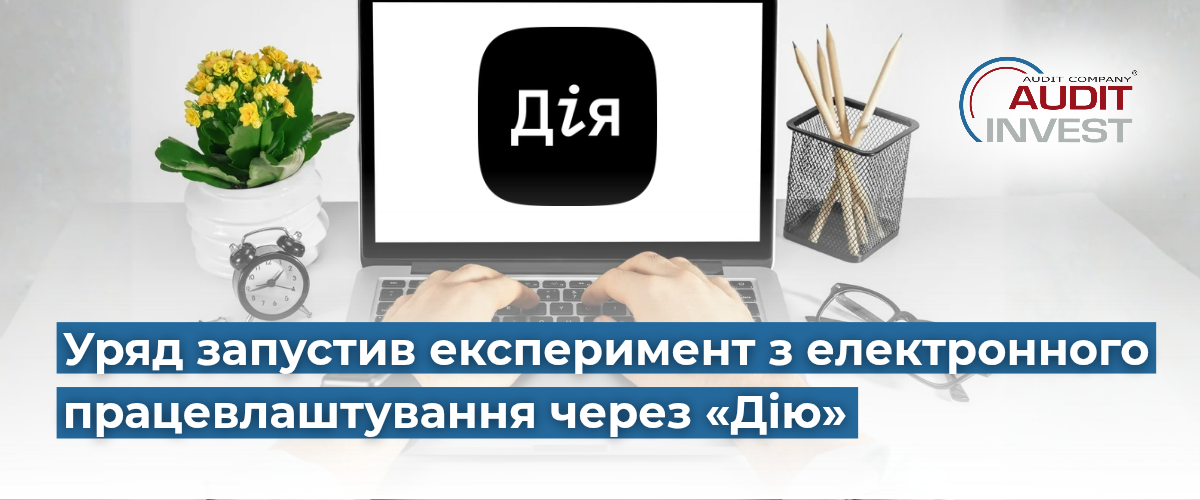 експеримент з електронного працевлаштування