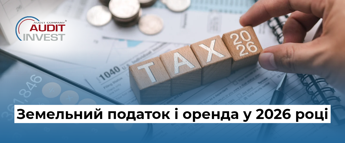 Земельний податок