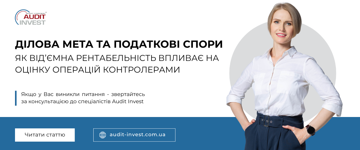 Ділова мета та податкові спори