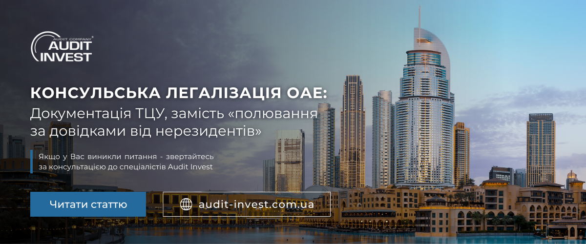 Консульська легалізація ОАЕ