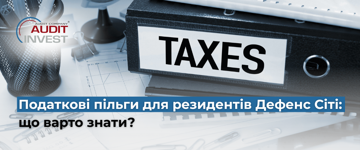 Податкові пільги