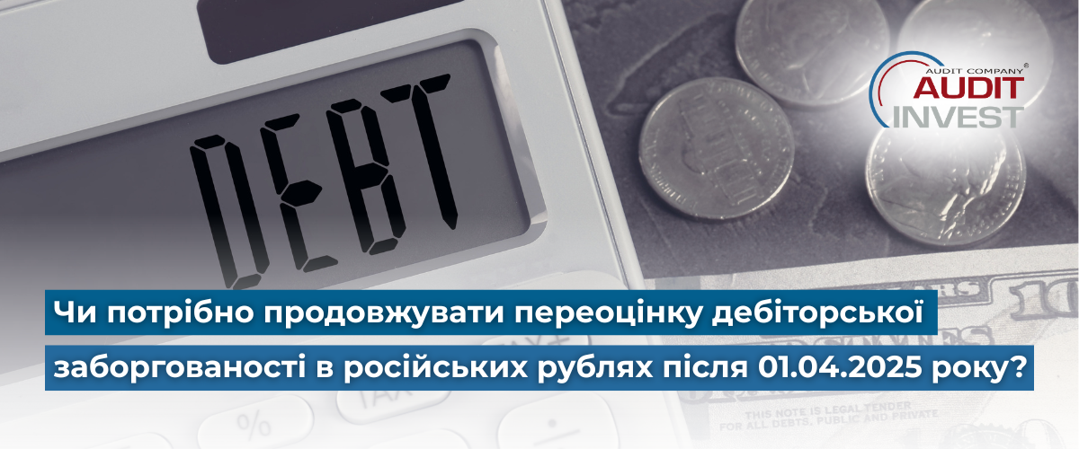 дебіторська заборгованість в російських рублях