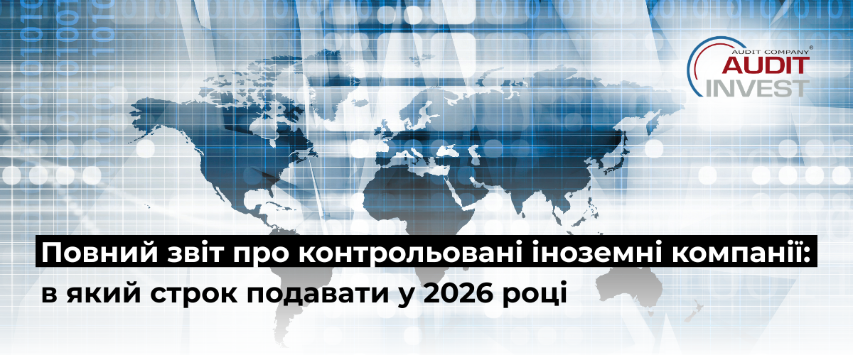 Повний звіт про КІК