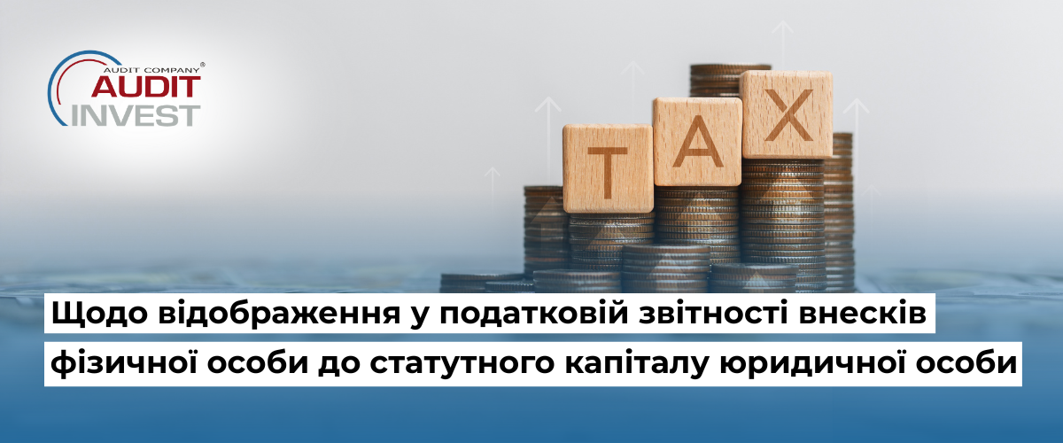 відображення у податковій звітності