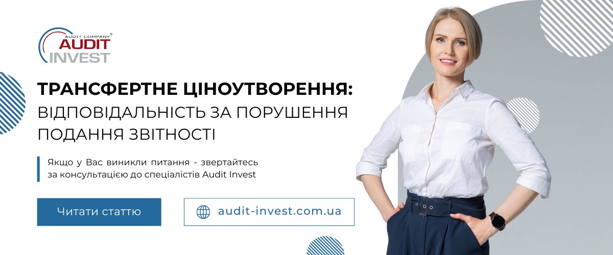 Трансфертне ціноутворення