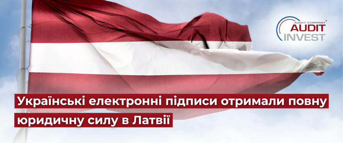 Українські електронні підписи
