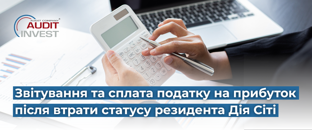 Звітування та сплата податку