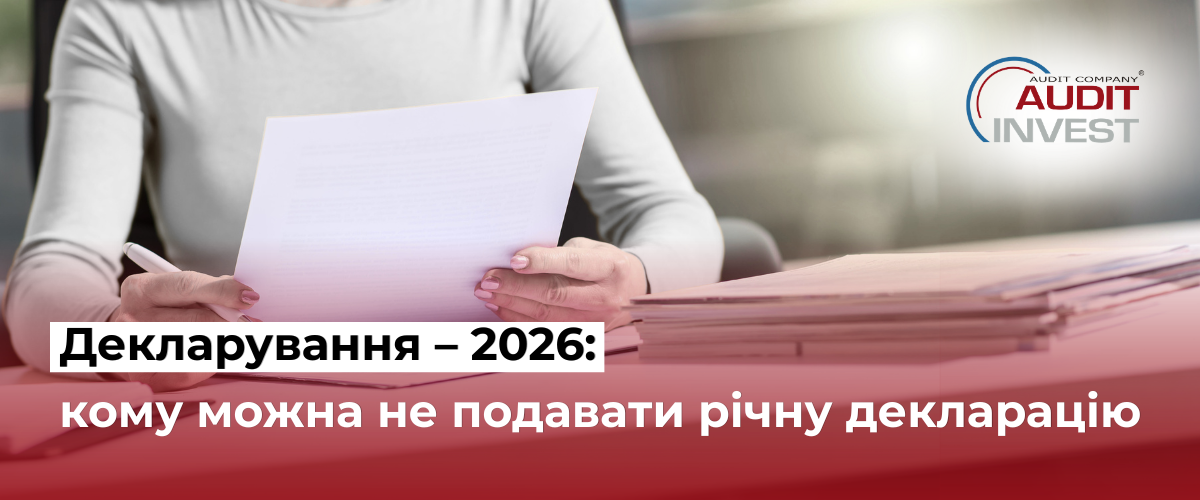 Декларування – 2026