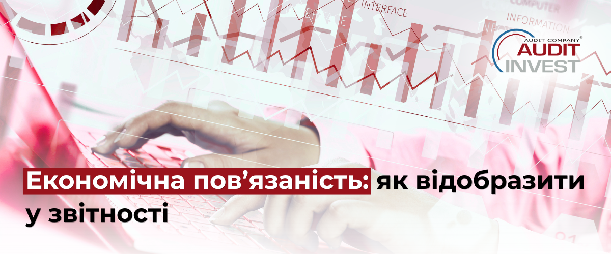 Економічна пов’язаність