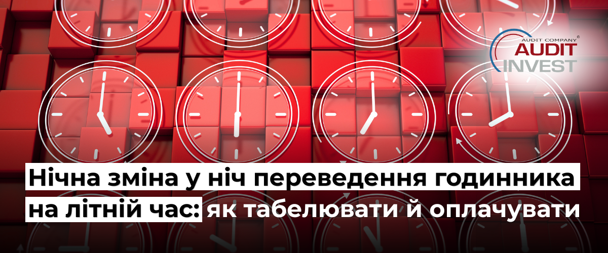 Нічна зміна