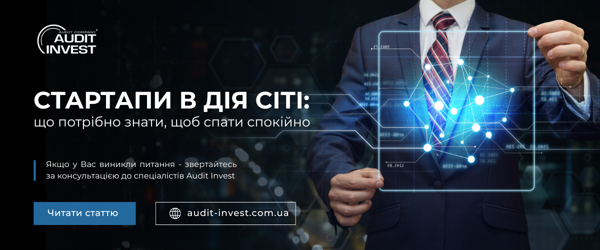 Стартапи в Дія Сіті