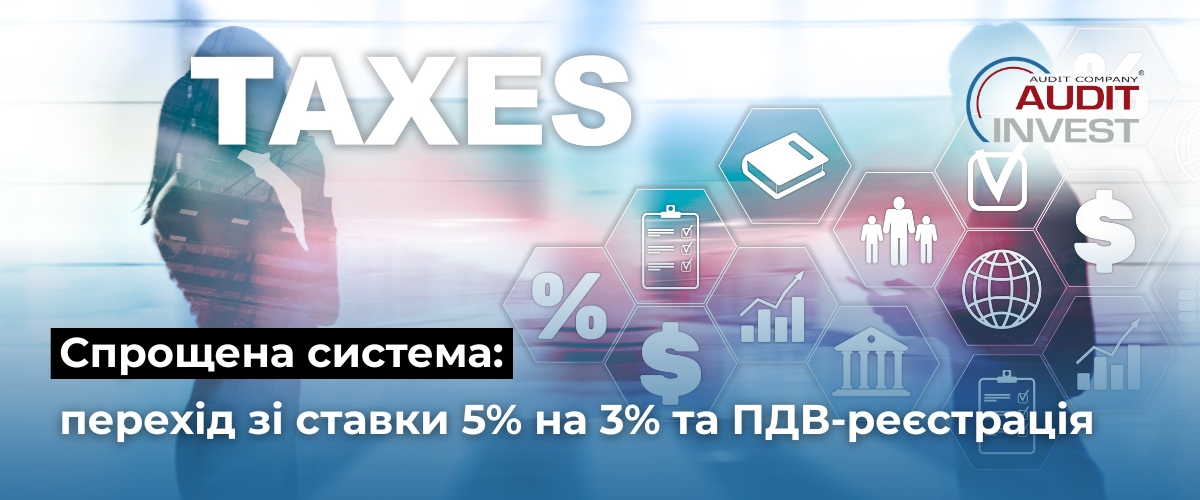 Спрощена система