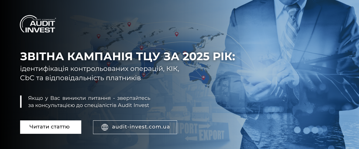 Звітна кампанія ТЦУ