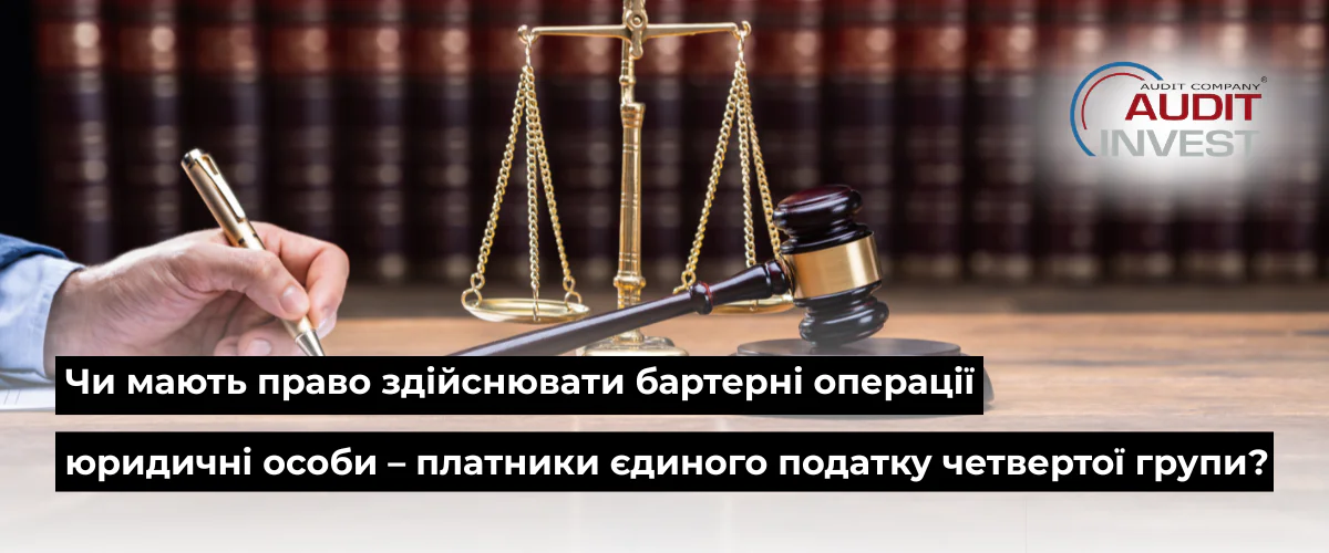 бартерні операції