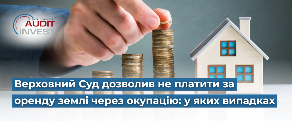 Верховний Суд дозволив не платити за оренду землі через окупацію: у яких випадках