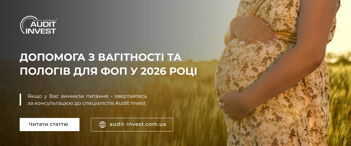 Допомога з вагітності та пологів для фоп у 2026 році