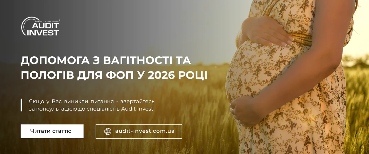 Допомога з вагітності та пологів для фоп у 2026 році