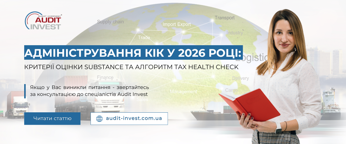 Адміністрування КІК у 2026 році