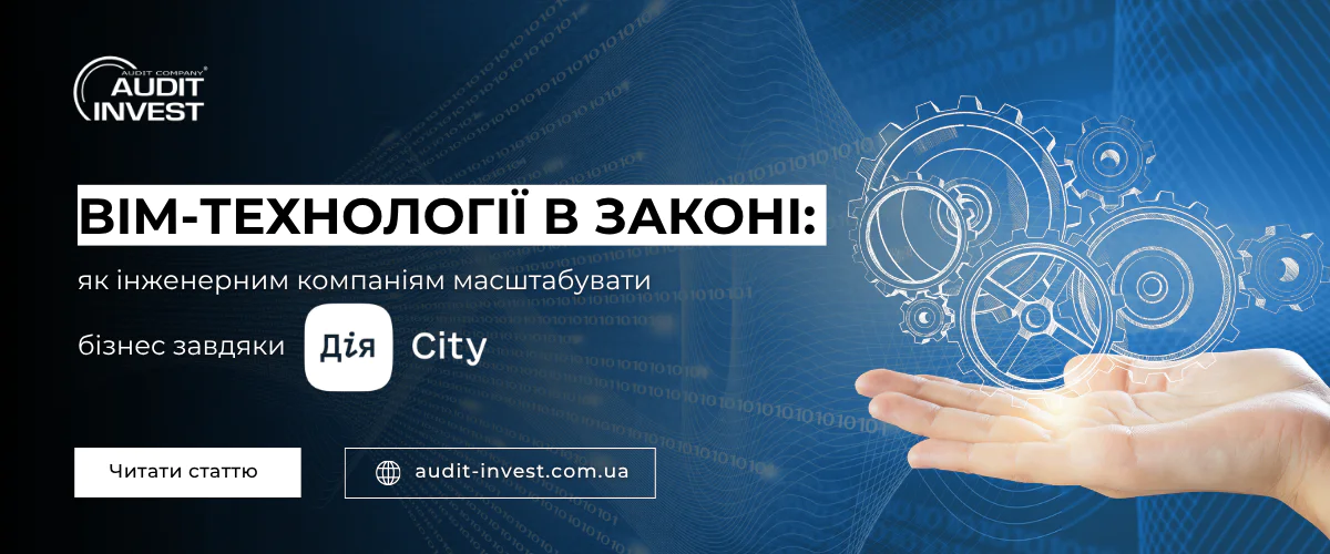 BIM-технології в законі