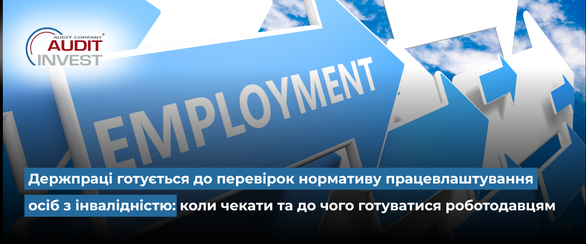 Держпраці готується до перевірок нормативу працевлаштування осіб з інвалідністю коли чекати та до чого готуватися роботодавцям