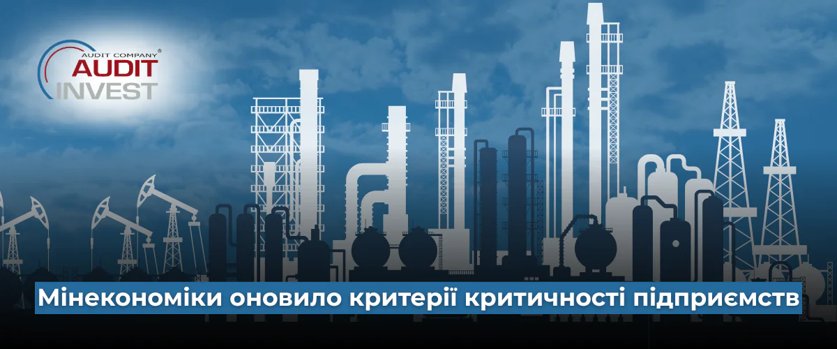 Мінекономіки оновило критерії критичності підприємств