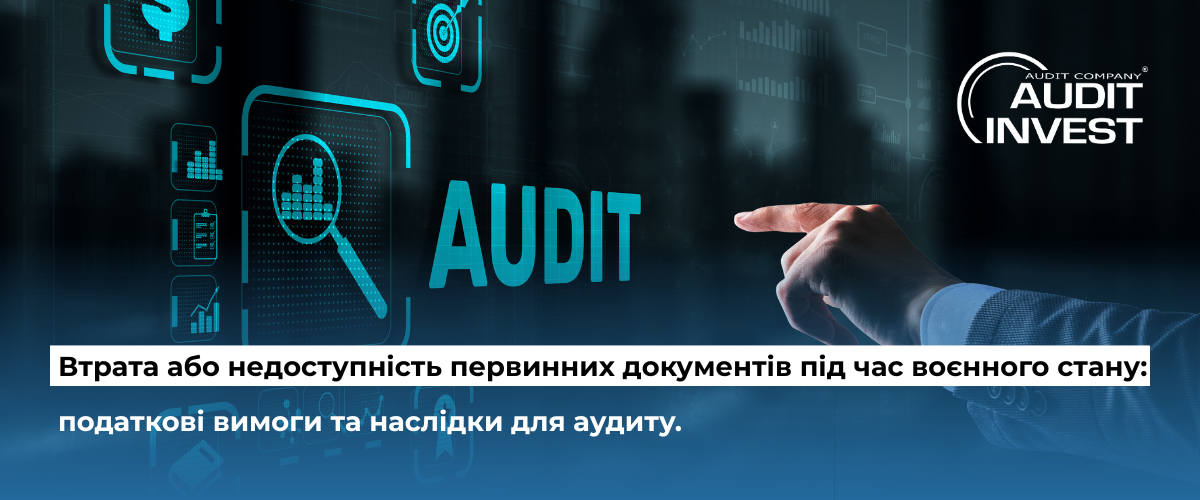 Втрата або недоступність первинних документів під час воєнного стану податкові вимоги та наслідки для аудиту