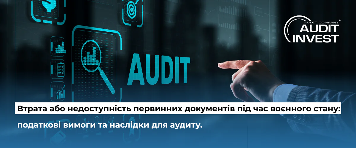 Втрата або недоступність первинних документів під час воєнного стану податкові вимоги та наслідки для аудиту
