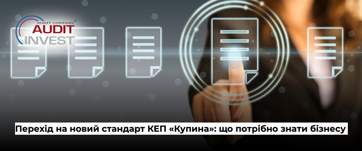Futuristic banner with floating document icons and a hand tapping a circular interface; Ukrainian headline on the new KEП standard for business.
