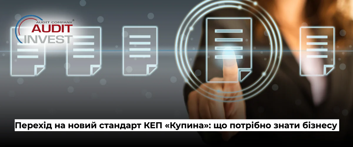 Futuristic banner with floating document icons and a hand tapping a circular interface; Ukrainian headline on the new KEП standard for business.