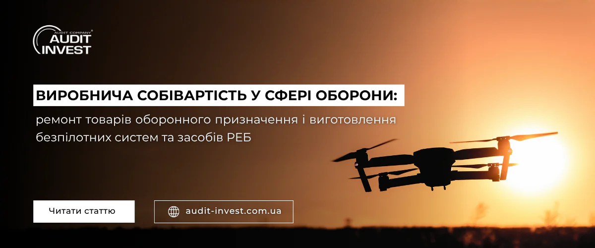 Виробнича собівартість у сфері оборони